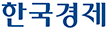 한국경제